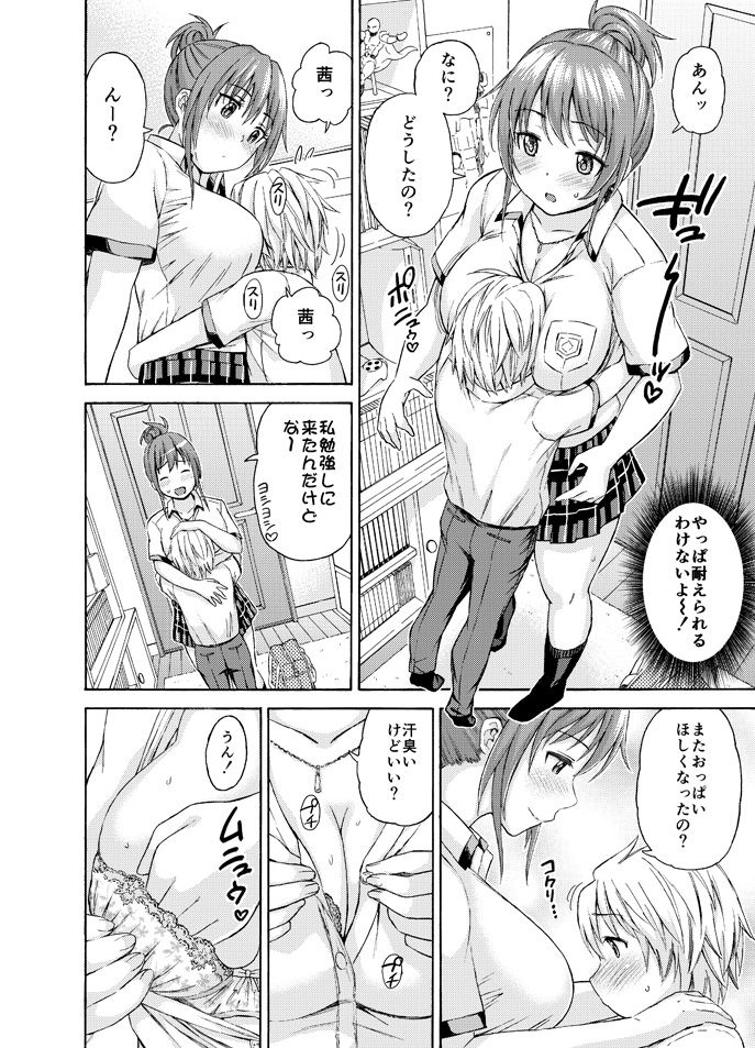 Okki na Kanojo ni Amaetai page 8 full