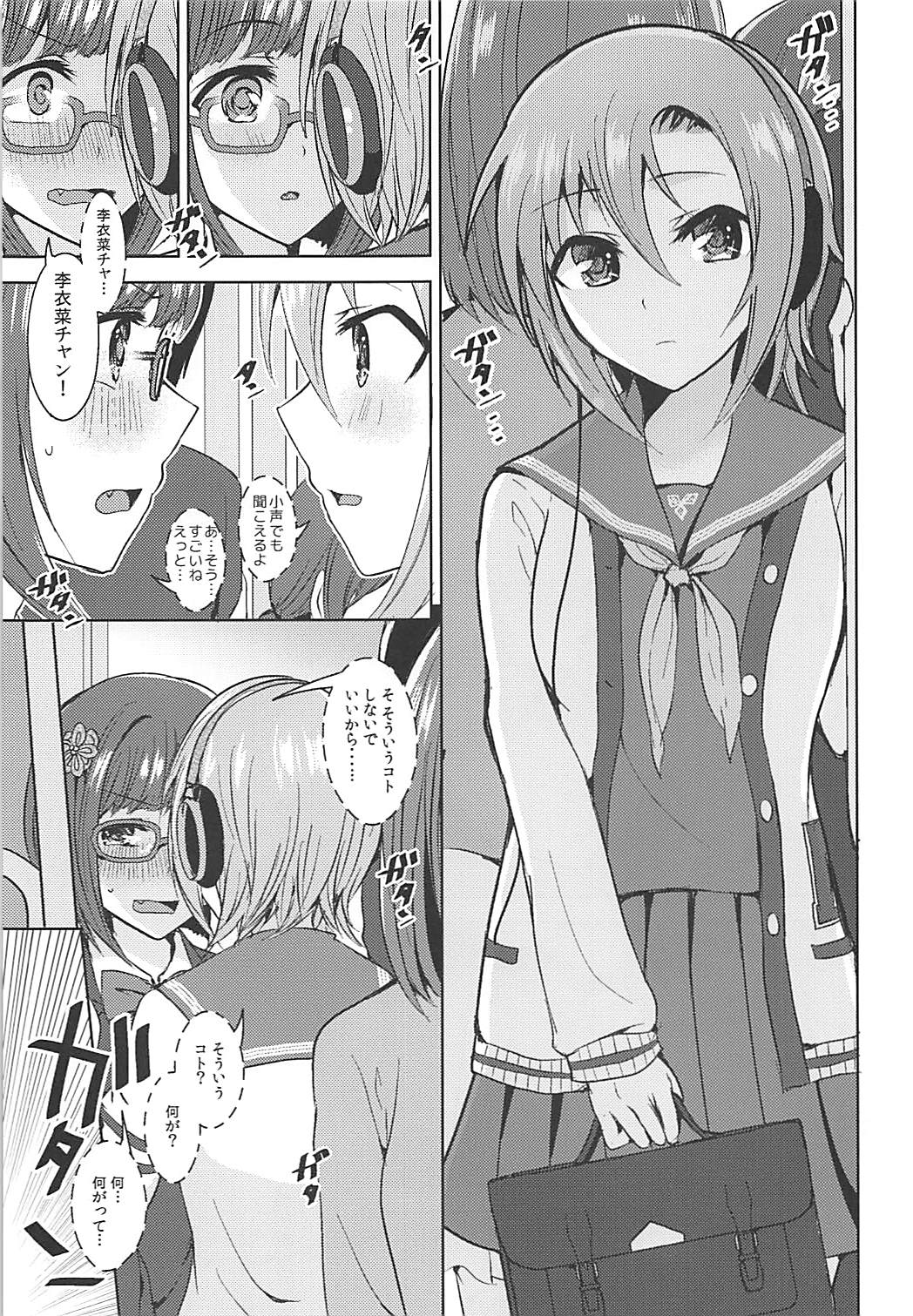 Seifukuterischool page 10 full