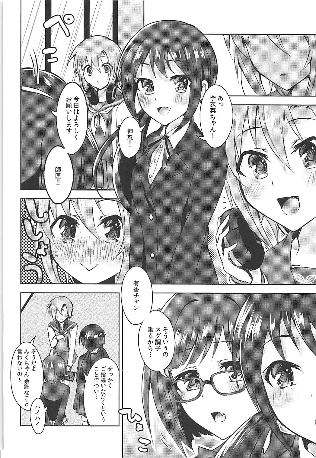 Seifukuterischool page 3 full