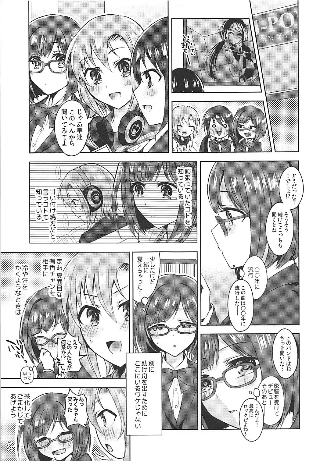 Seifukuterischool page 4 full