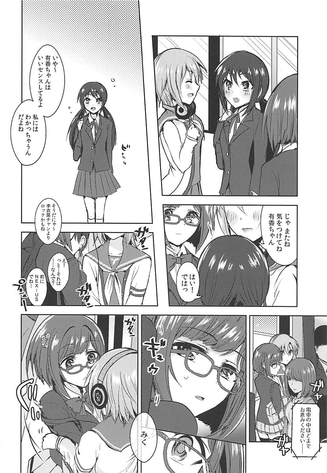 Seifukuterischool page 9 full