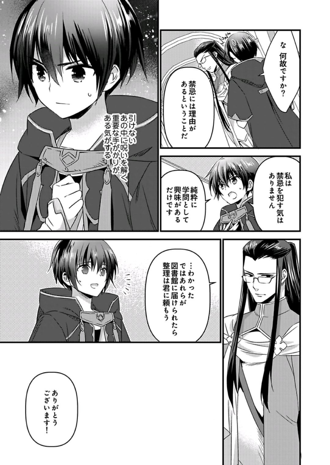 Nyotaika shita Boku o Kishi-sama-tachi ga Nerattemasu -Otoko ni Modoru tame ni wa Dakareru shika Arimasen!- 9 page 10 full