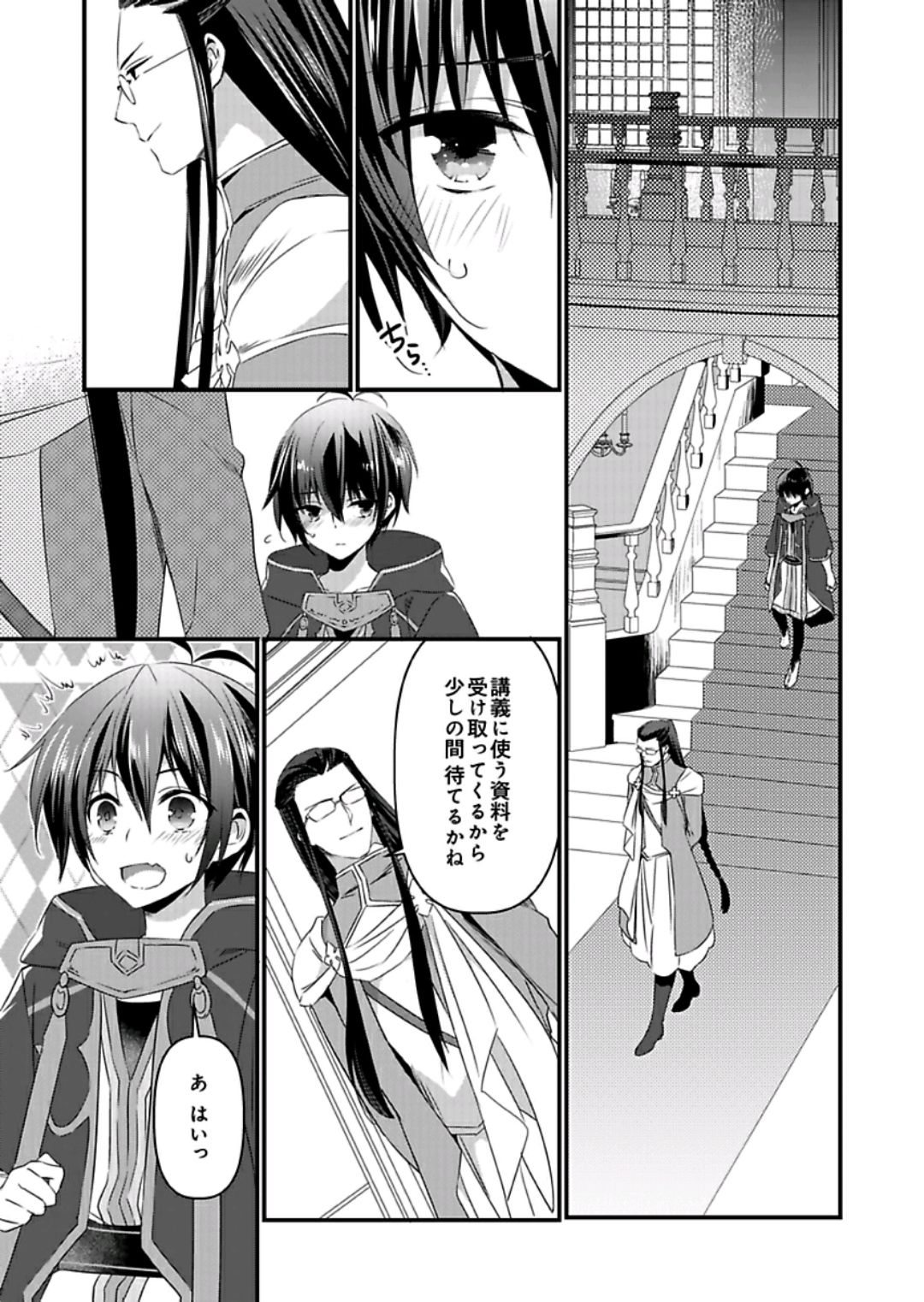 Nyotaika shita Boku o Kishi-sama-tachi ga Nerattemasu -Otoko ni Modoru tame ni wa Dakareru shika Arimasen!- 9 page 4 full