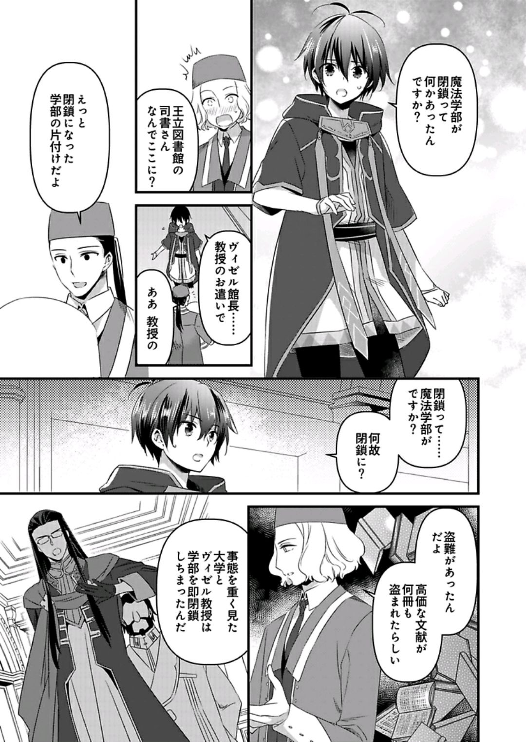 Nyotaika shita Boku o Kishi-sama-tachi ga Nerattemasu -Otoko ni Modoru tame ni wa Dakareru shika Arimasen!- 9 page 6 full