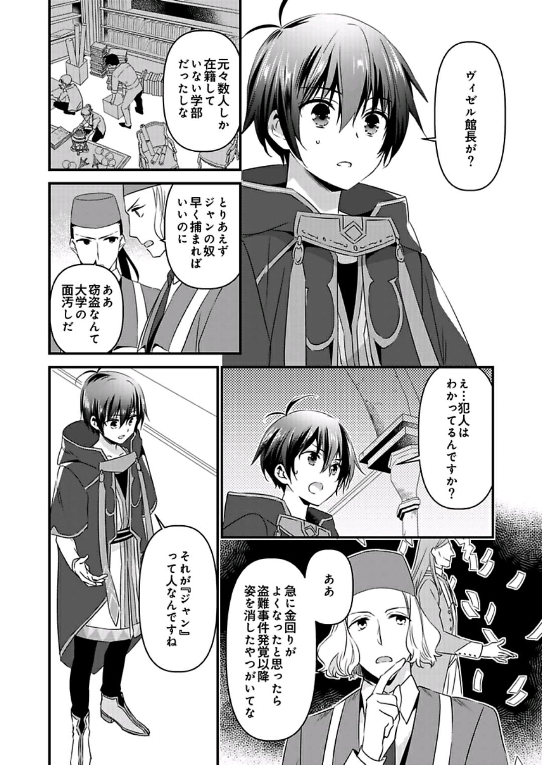 Nyotaika shita Boku o Kishi-sama-tachi ga Nerattemasu -Otoko ni Modoru tame ni wa Dakareru shika Arimasen!- 9 page 7 full