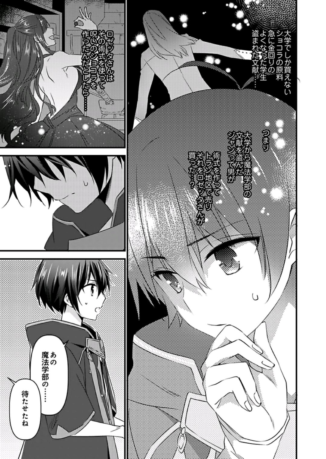 Nyotaika shita Boku o Kishi-sama-tachi ga Nerattemasu -Otoko ni Modoru tame ni wa Dakareru shika Arimasen!- 9 page 8 full