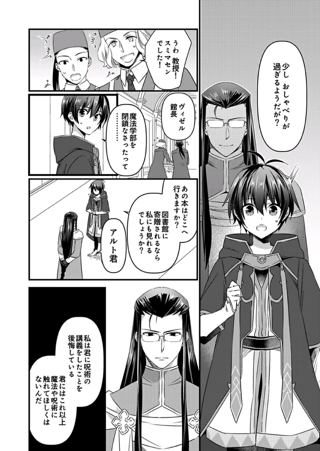 Nyotaika shita Boku o Kishi-sama-tachi ga Nerattemasu -Otoko ni Modoru tame ni wa Dakareru shika Arimasen!- 9 page 9 full