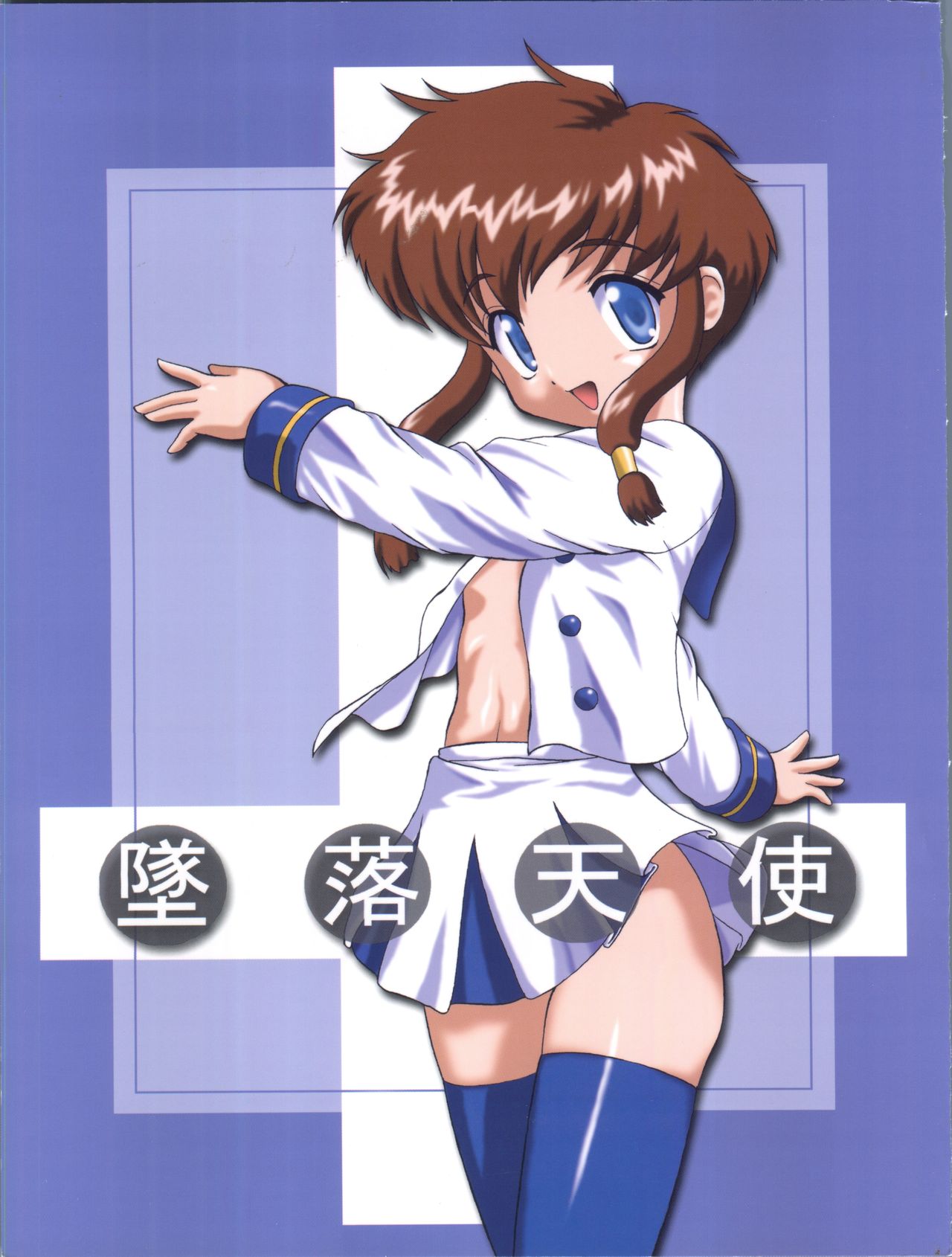 Tsuiraku Tenshi page 1 full