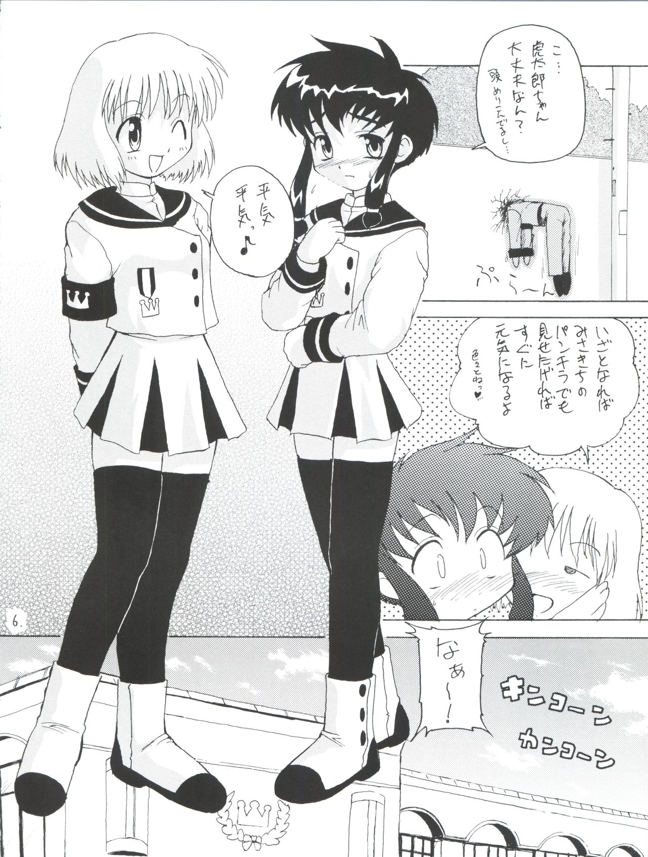 Tsuiraku Tenshi page 6 full