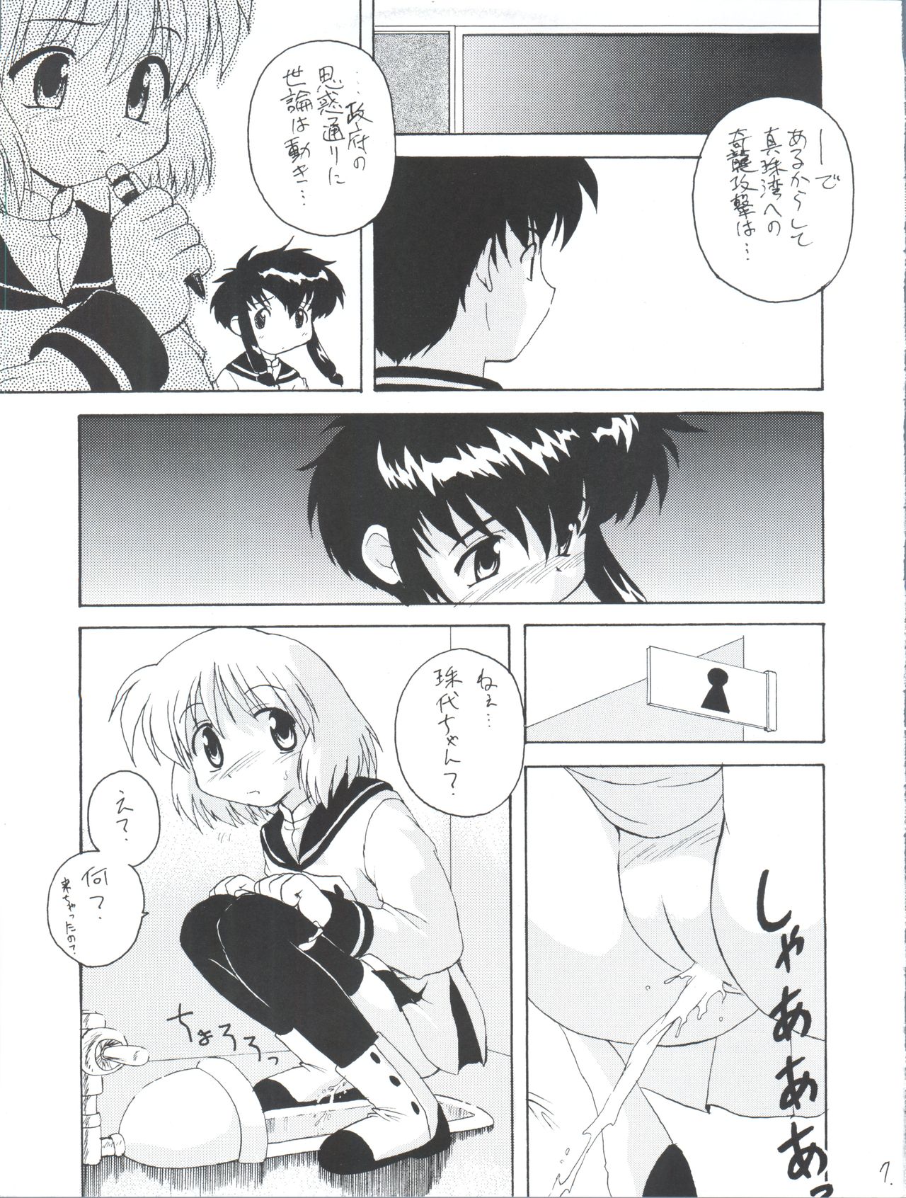 Tsuiraku Tenshi page 7 full