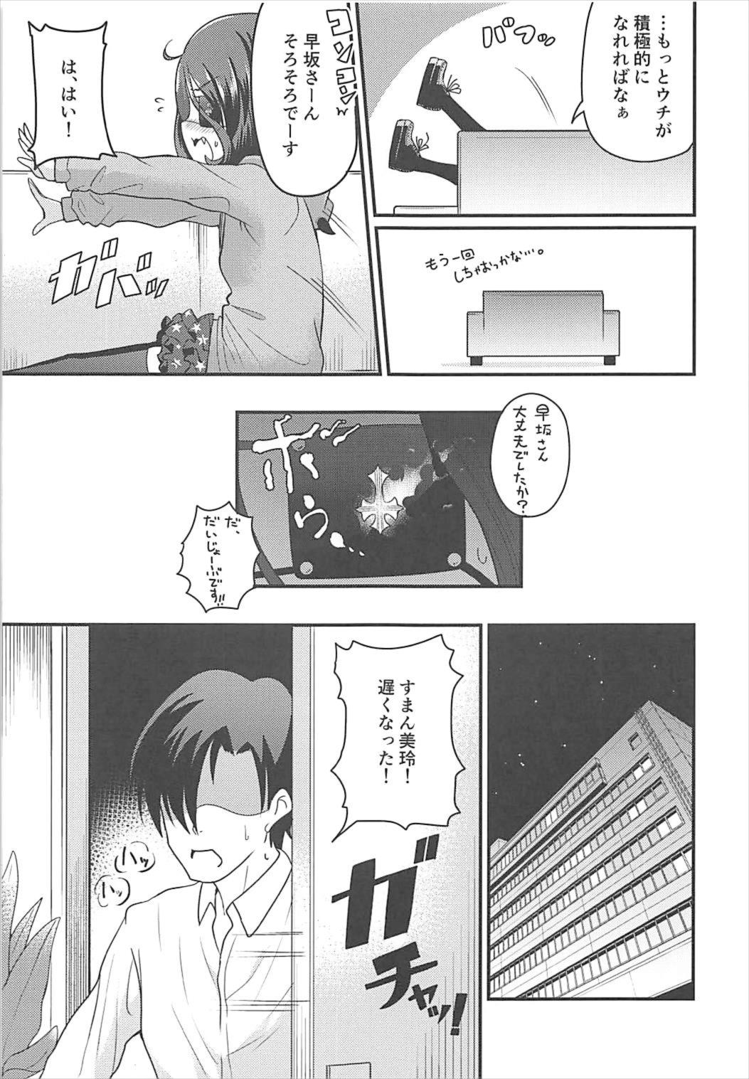 Mirei-chan!? Oshiri de Yuuwaku Suru no o Yamenasai page 4 full