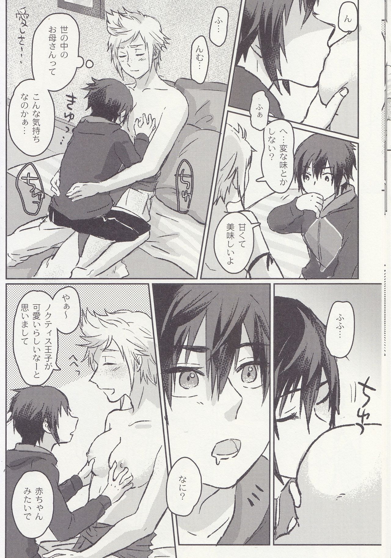 Ouji-sama wa Amaino ga Osuki? page 10 full