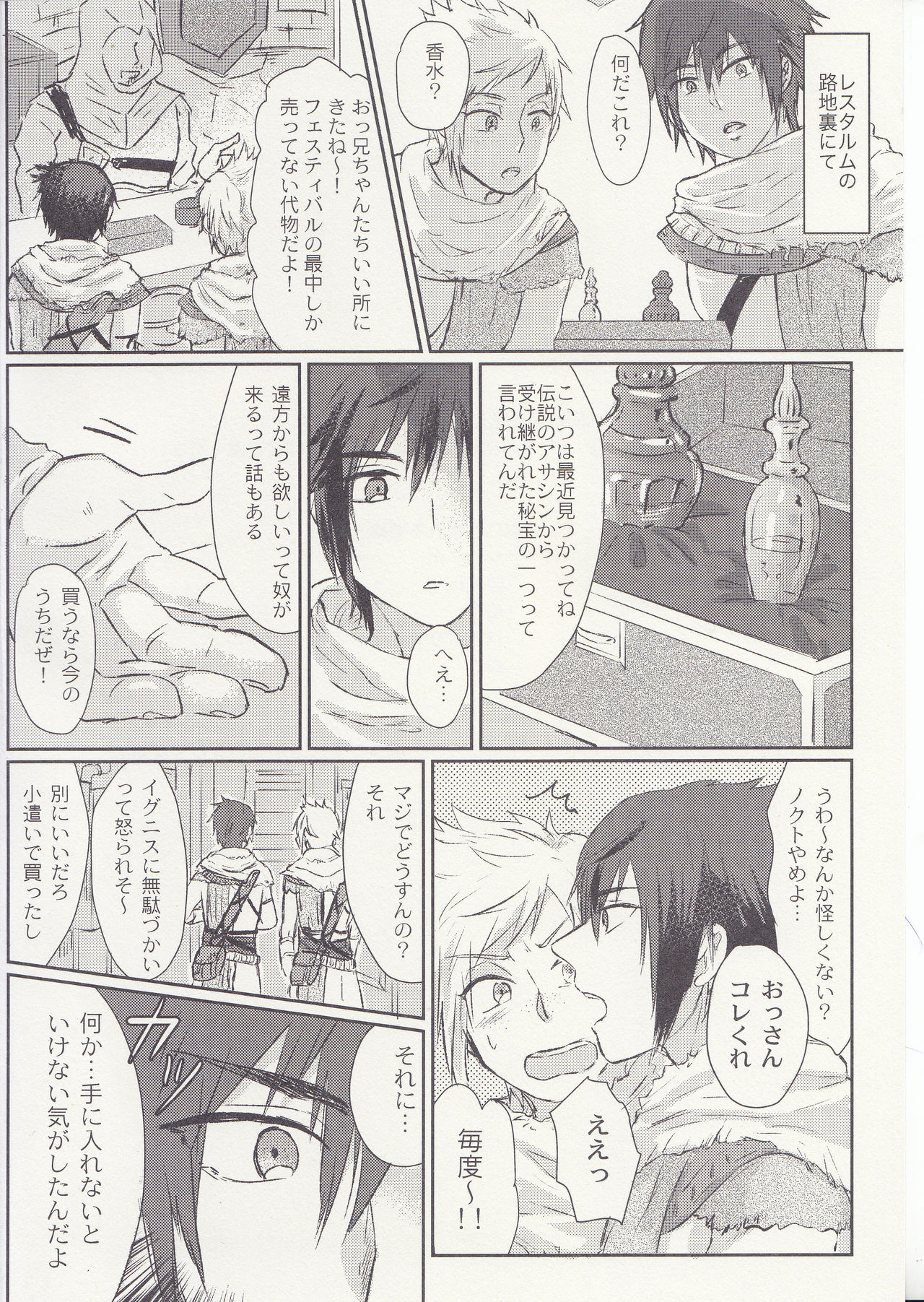 Ouji-sama wa Amaino ga Osuki? page 2 full