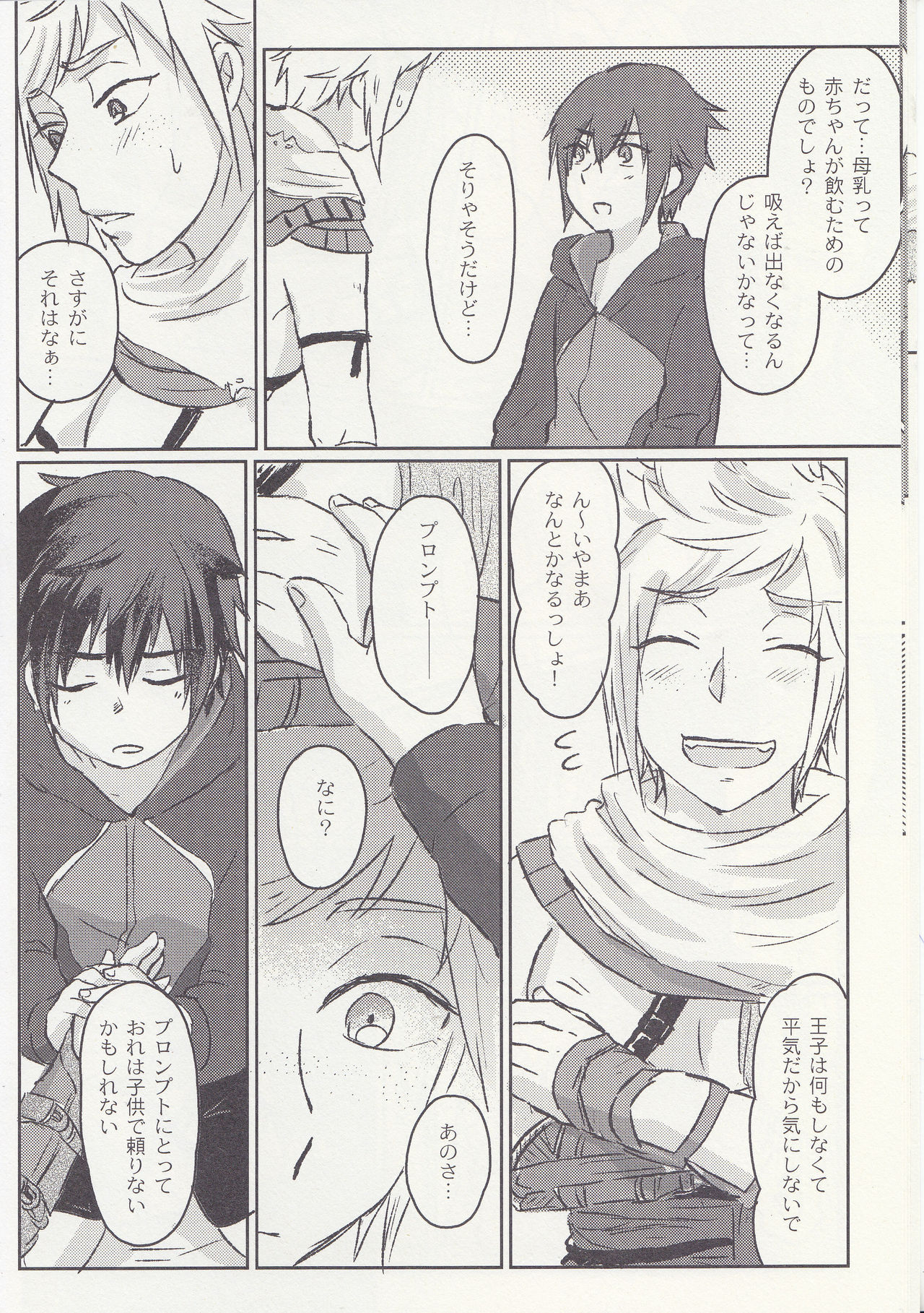 Ouji-sama wa Amaino ga Osuki? page 8 full