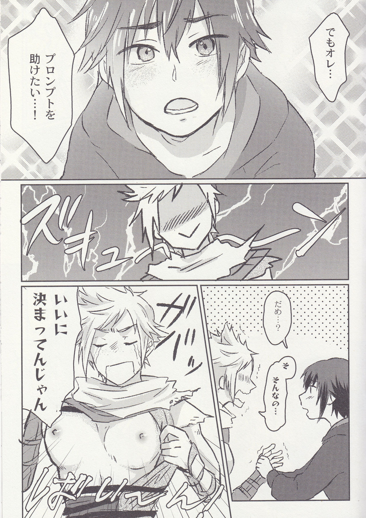 Ouji-sama wa Amaino ga Osuki? page 9 full