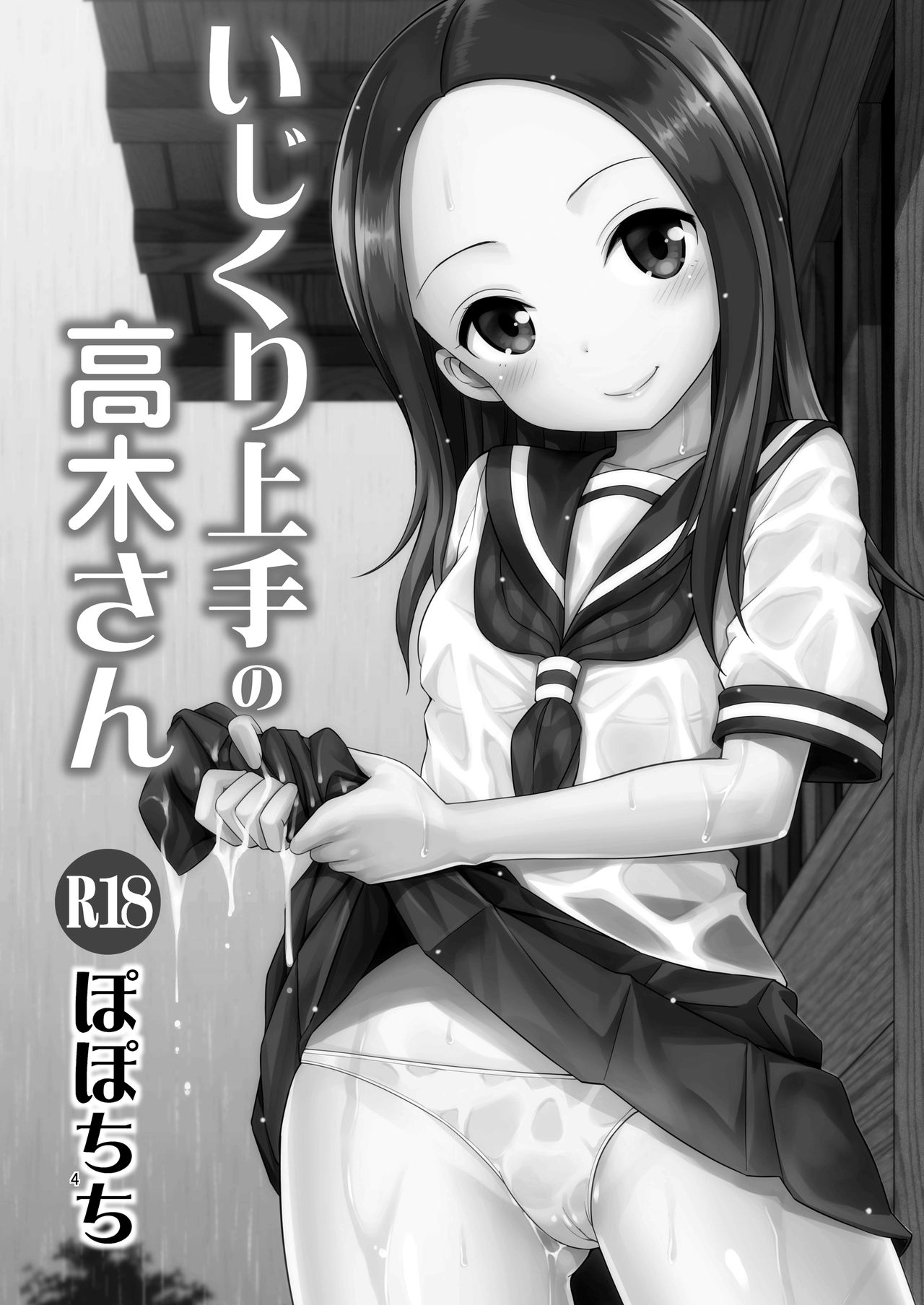 Ijikuri Jouzu no Takagi-san page 4 full