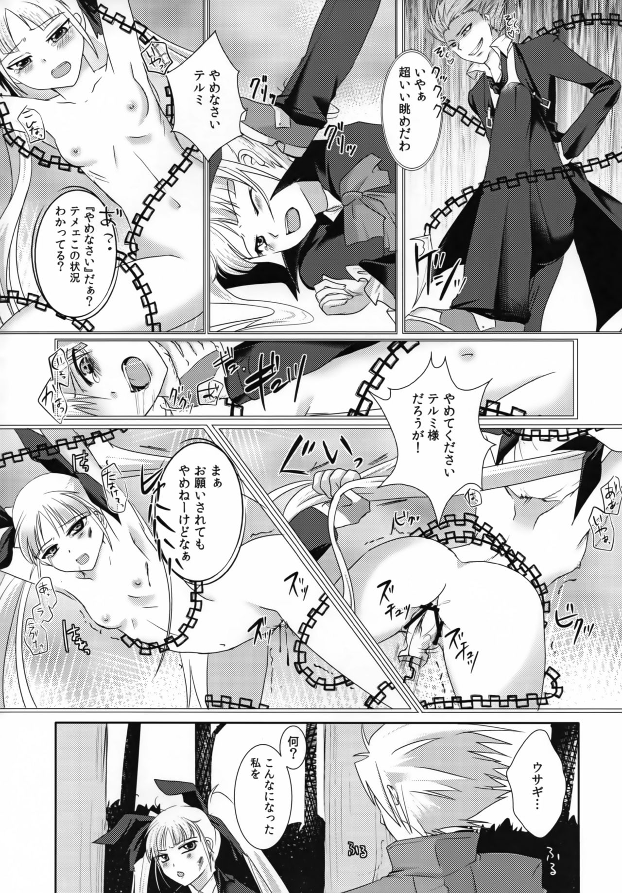Hime-sama wa Shinigami no Yume o Miru page 3 full