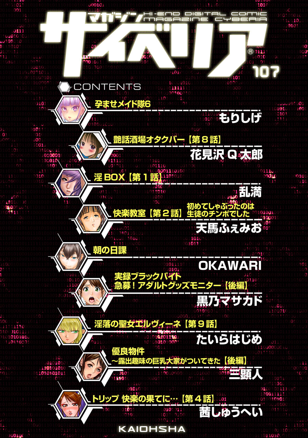 Magazine Cyberia Vol. 107 page 5 full