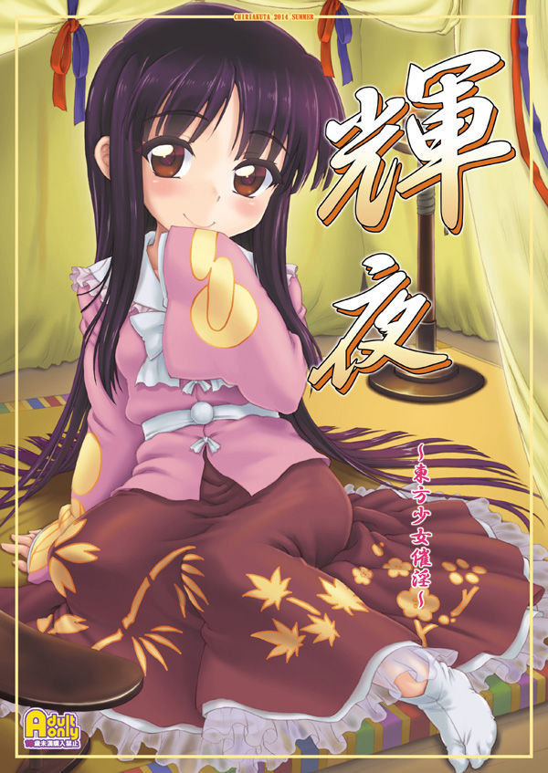 Kaguya ~Touhou Shoujo Saiin~ page 1 full