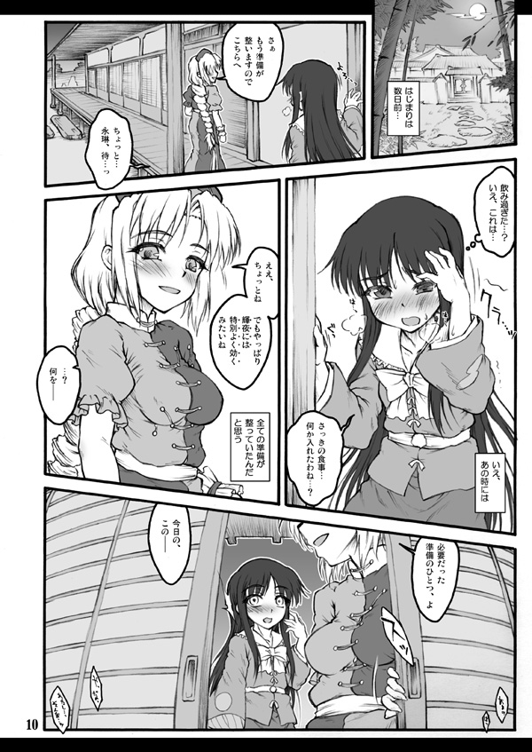 Kaguya ~Touhou Shoujo Saiin~ page 7 full