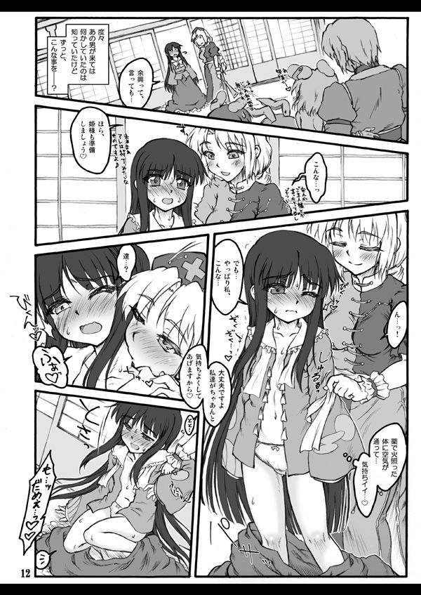 Kaguya ~Touhou Shoujo Saiin~ page 9 full