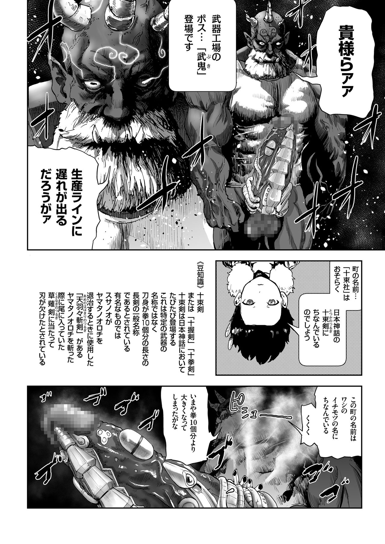 MOMO! ch.6 Kaishingeki no Kiseki no Maki page 6 full