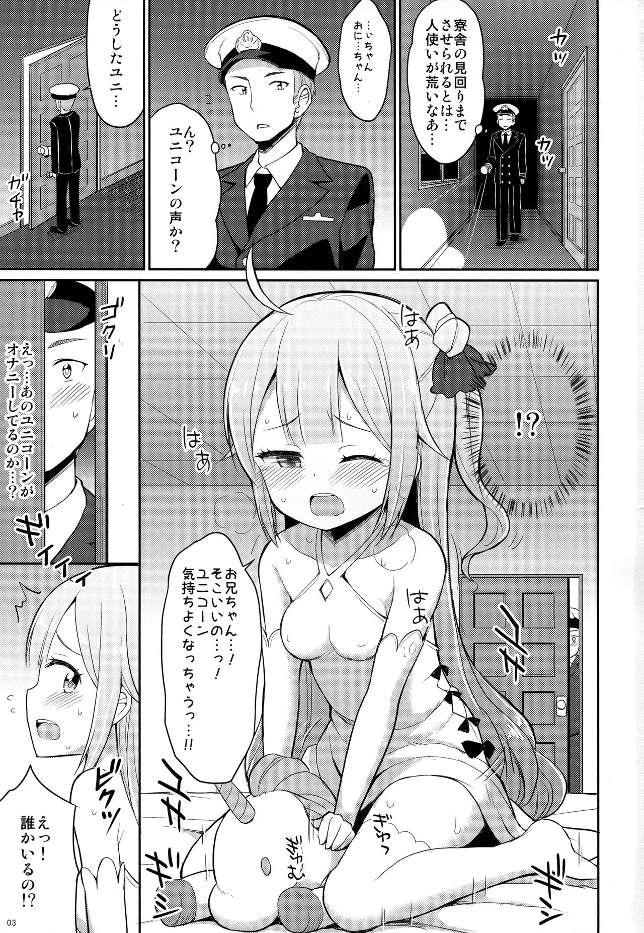 AzuLan no Chicchai Ko to H Shitai Hon page 2 full