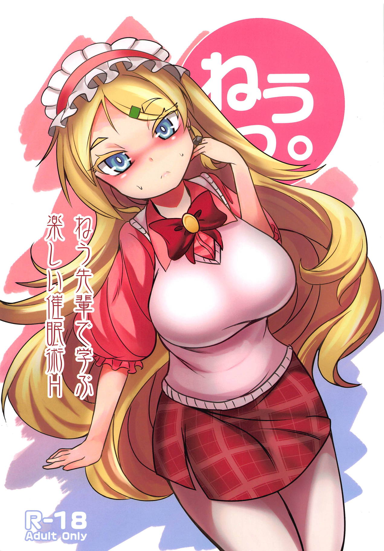 Neu Senpai de Manabu Tanoshii Saiminjutsu H page 1 full