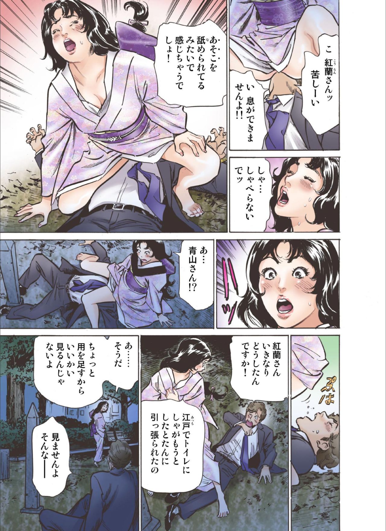 Oedo de Ecchi Shimasu! 6 page 5 full