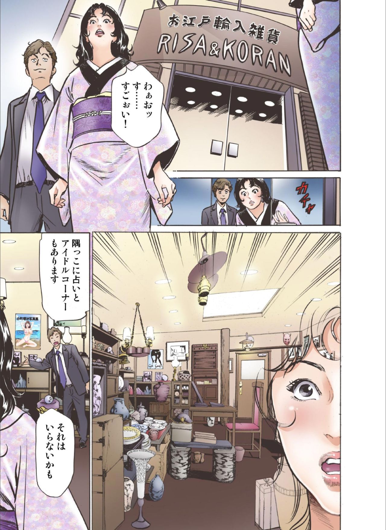 Oedo de Ecchi Shimasu! 6 page 7 full