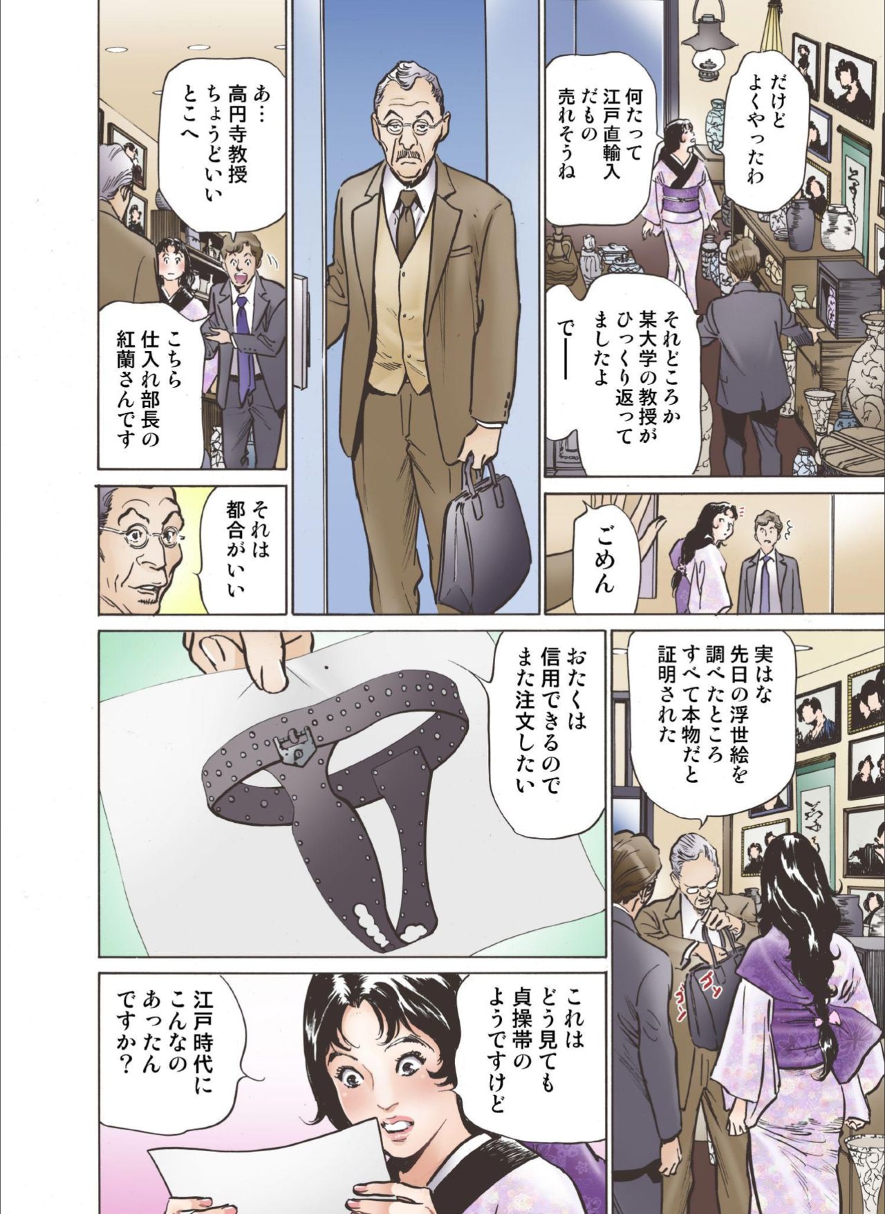 Oedo de Ecchi Shimasu! 6 page 8 full