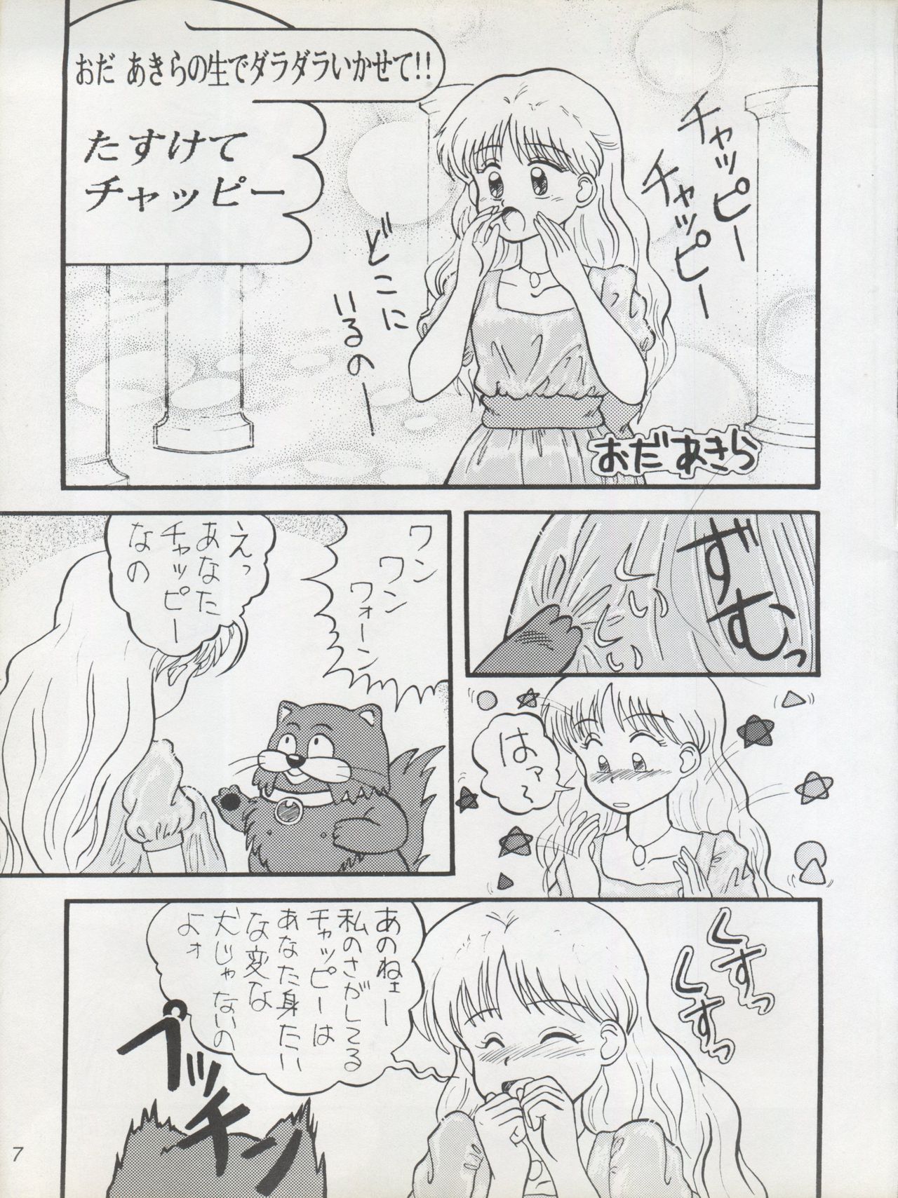 MAGICAL RIBBON SPECIAL page 7 full