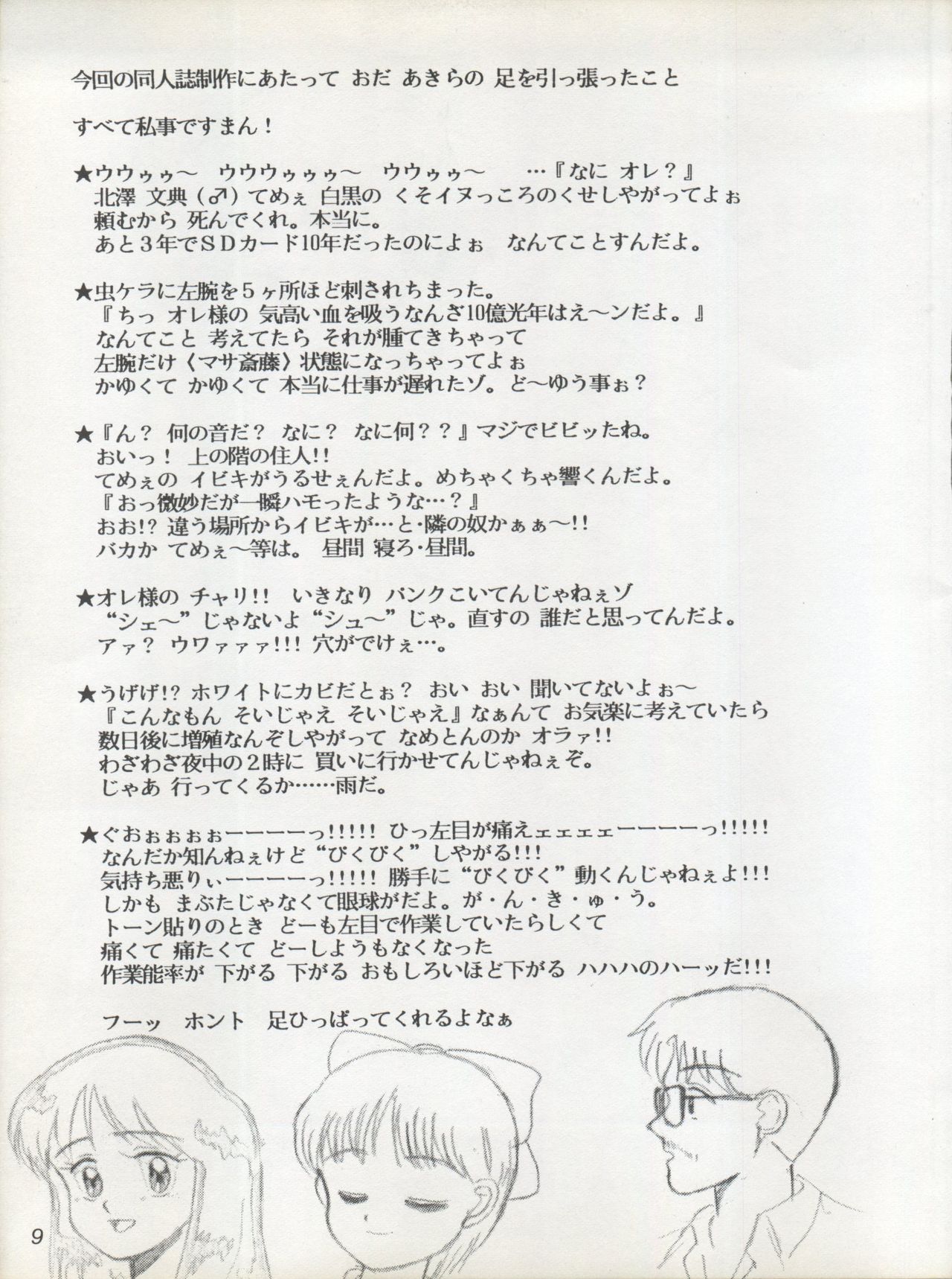 MAGICAL RIBBON SPECIAL page 9 full