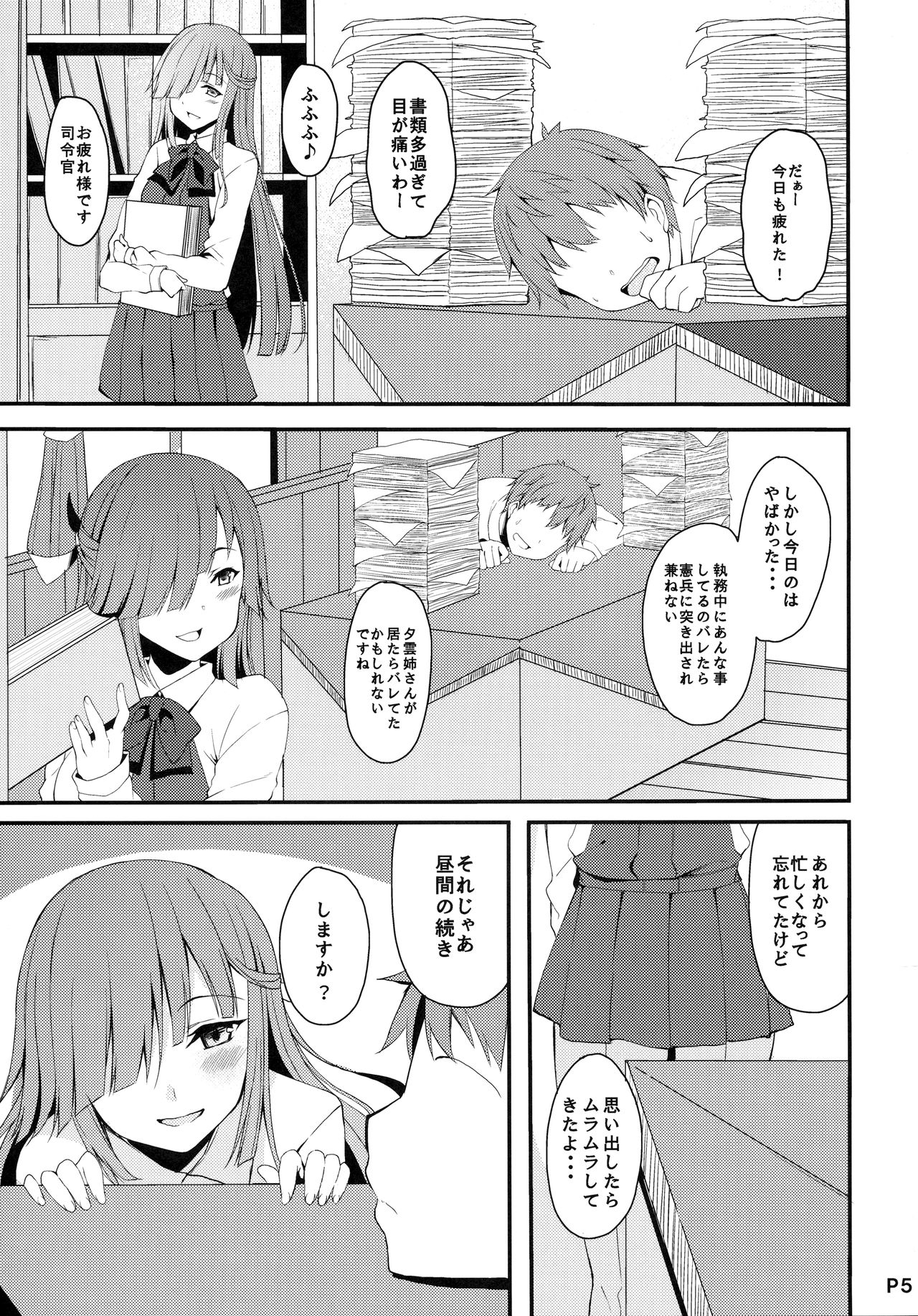 Hishokan no Hayashimo-san Aratame page 4 full