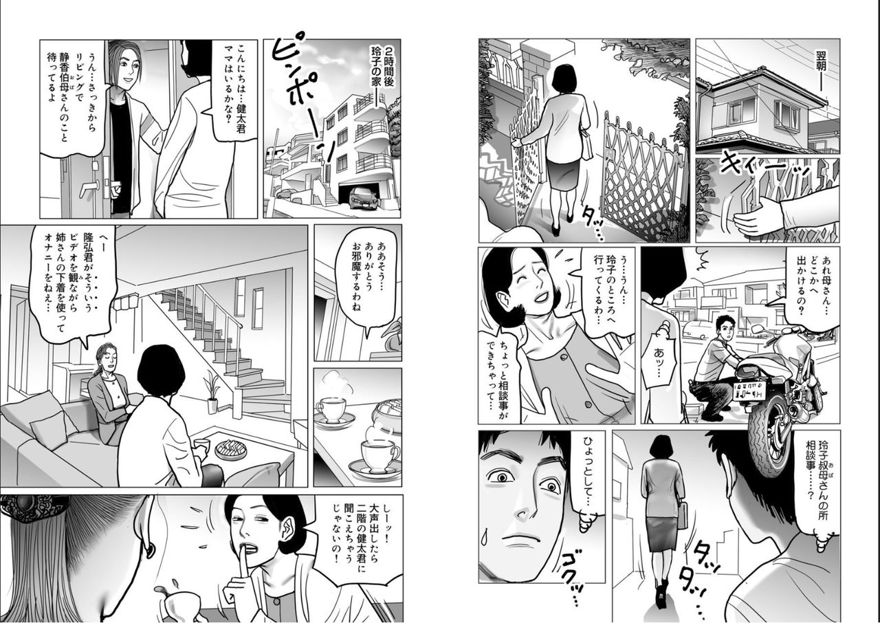 Shimai Moro Tomo Boshi Soukan Keikaku page 3 full