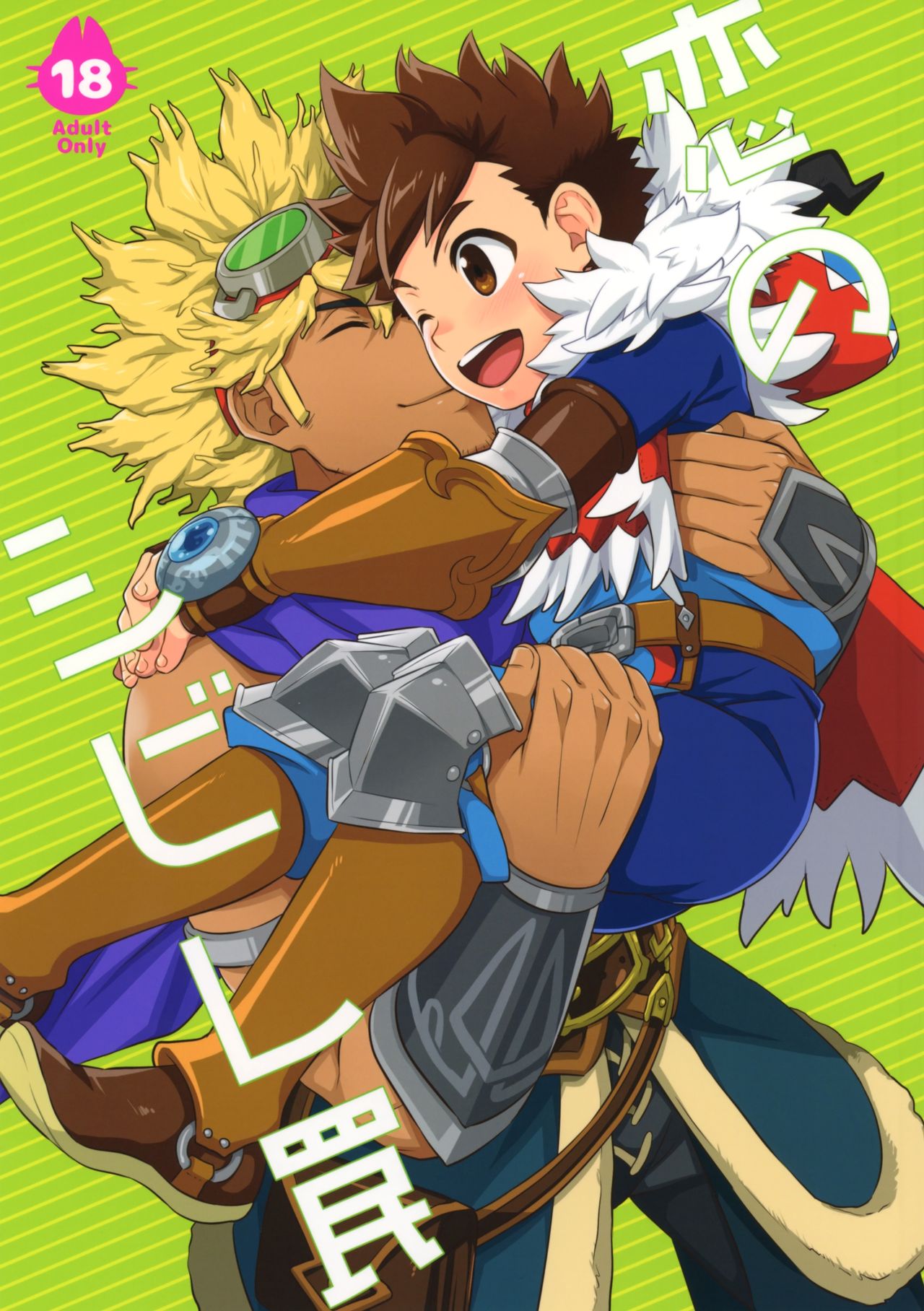 Koi no Shibire Wana page 1 full