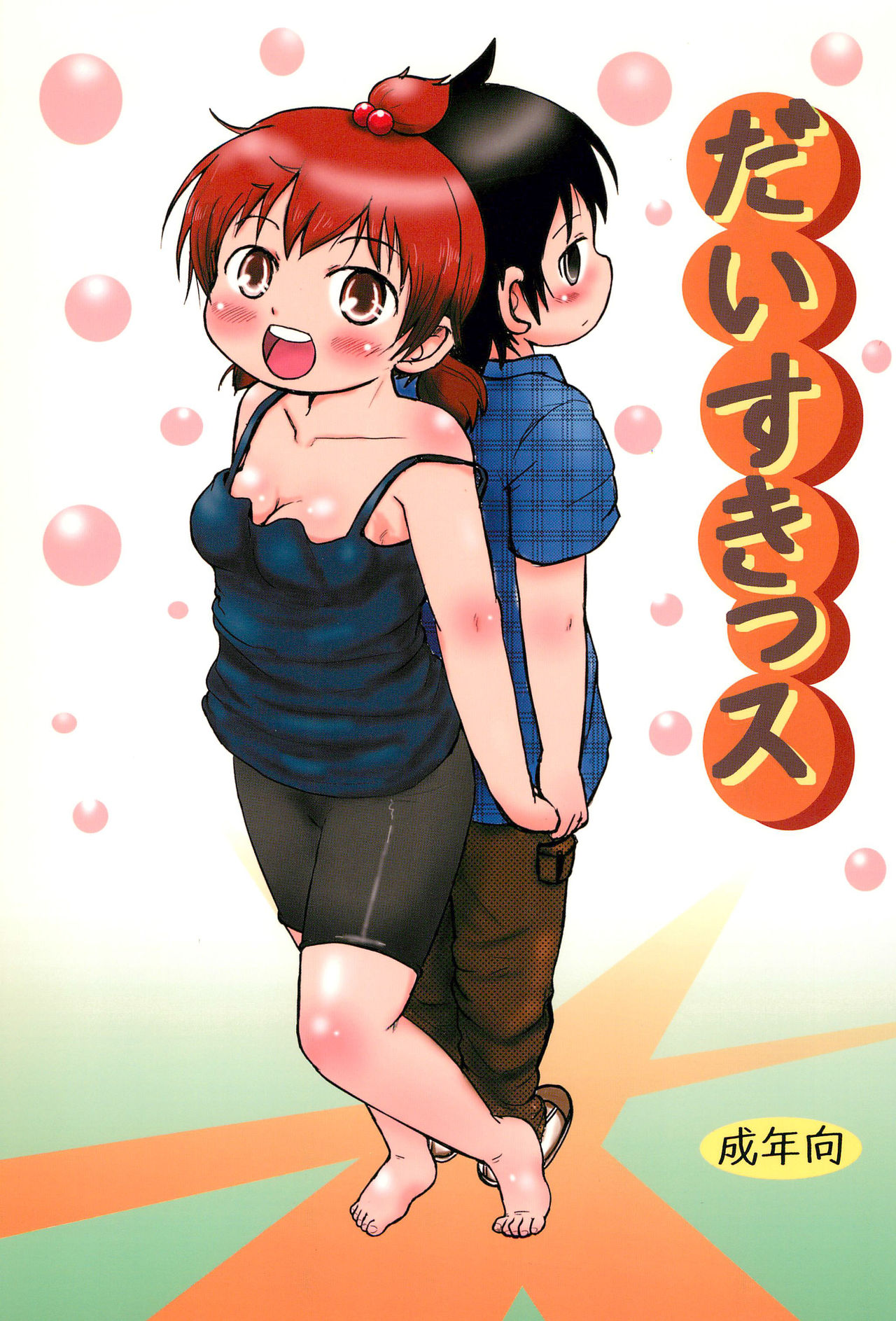 Daisukissu page 1 full