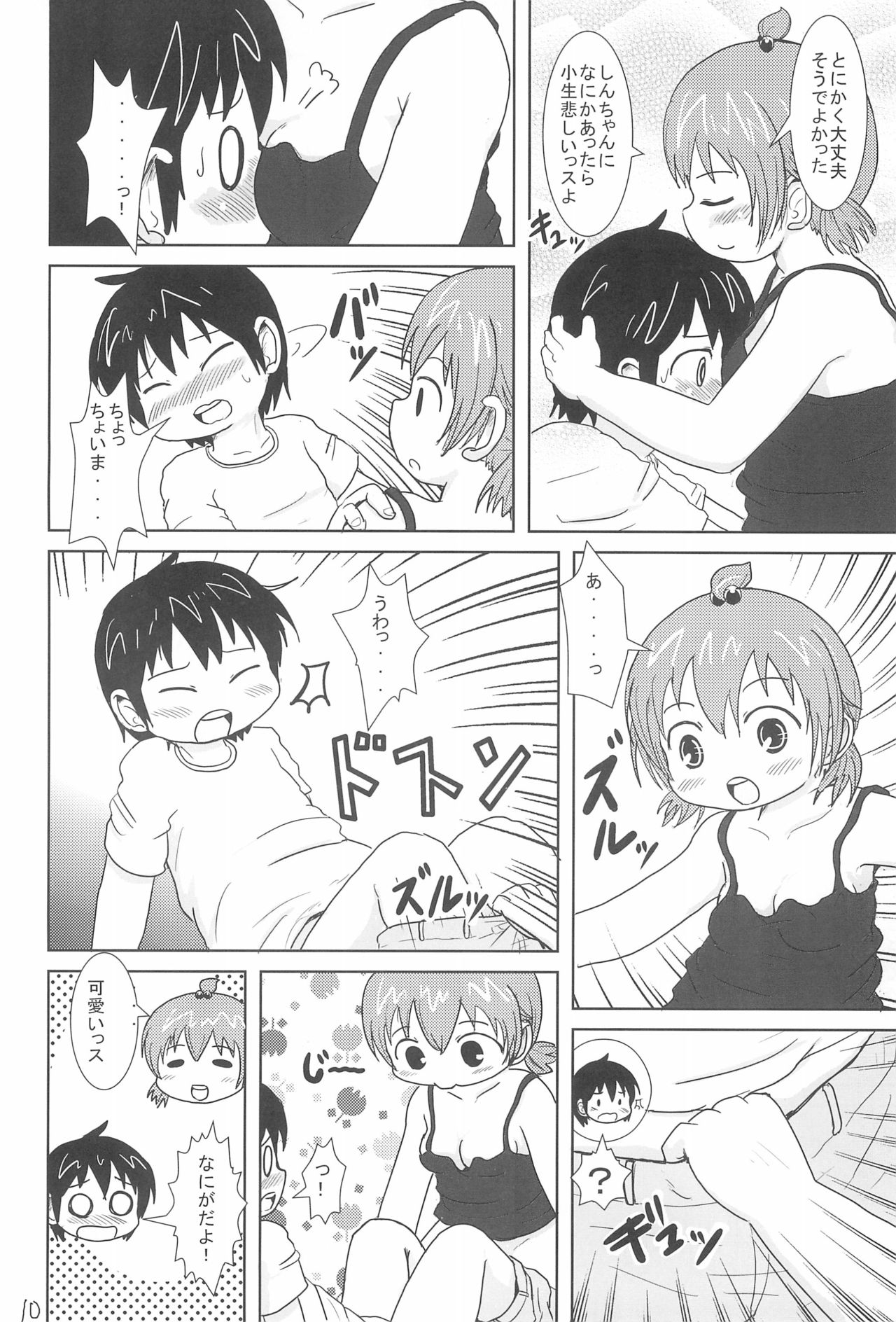 Daisukissu page 10 full