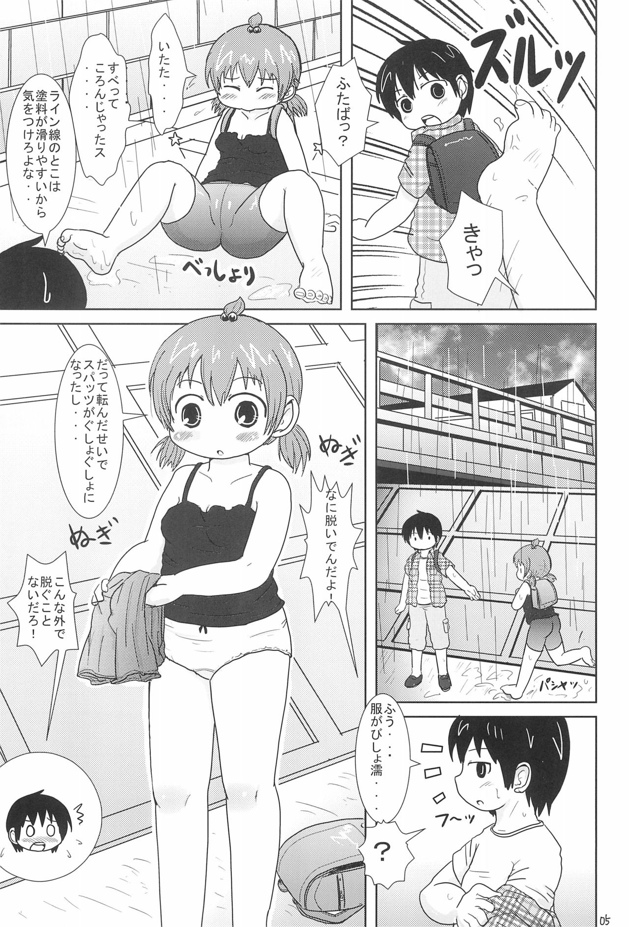 Daisukissu page 5 full