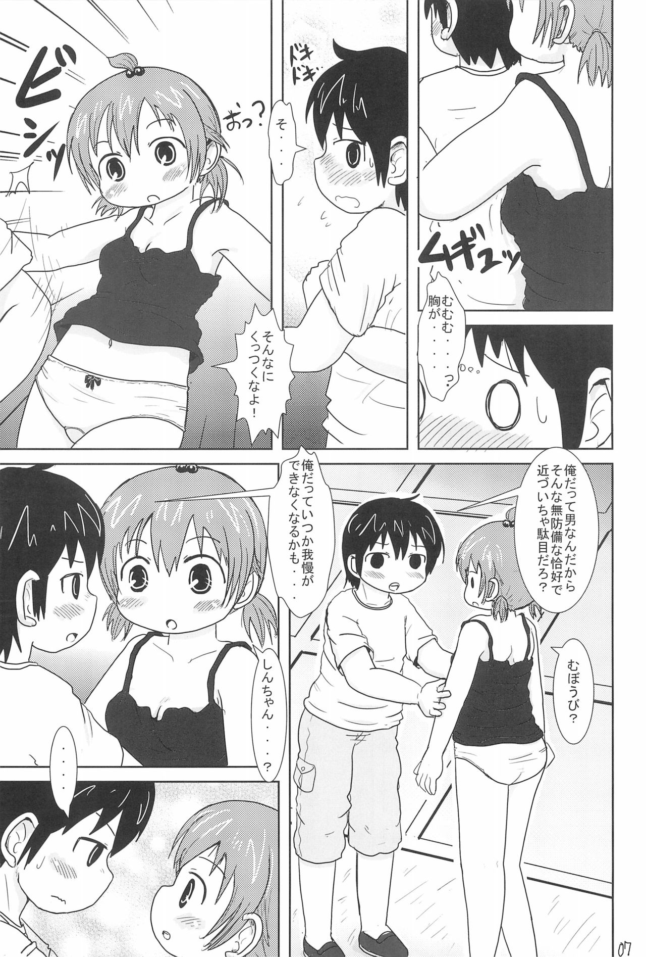 Daisukissu page 7 full