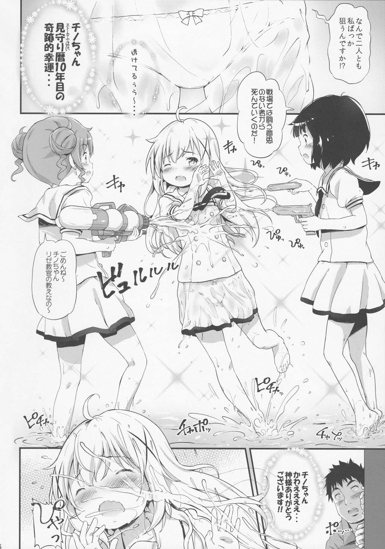 Toro Musume 13 Chino-chan Hajimemashita!! page 3 full