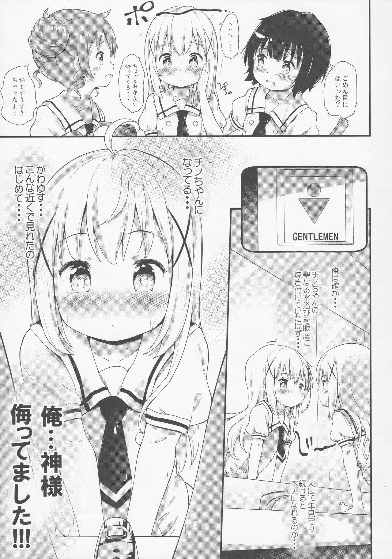 Toro Musume 13 Chino-chan Hajimemashita!! page 4 full