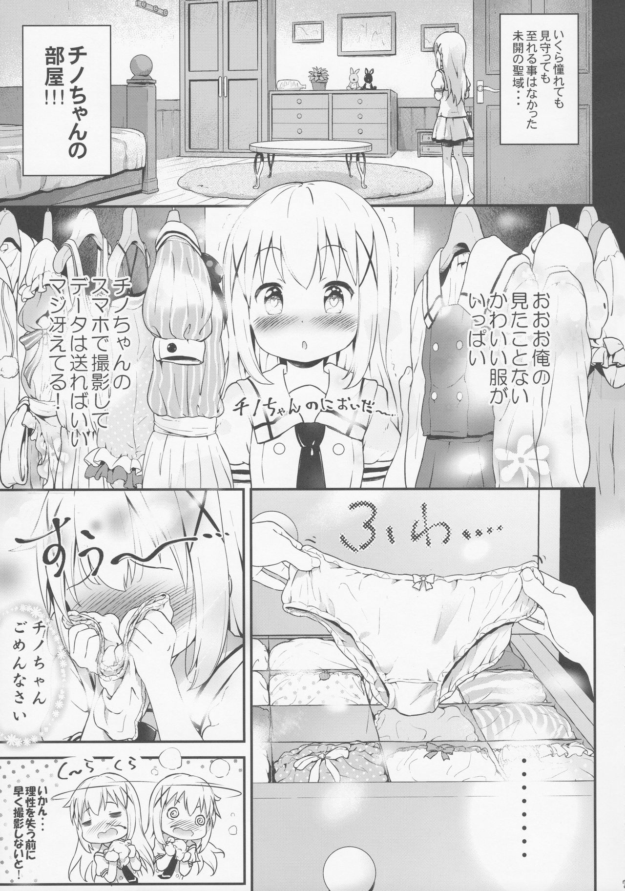 Toro Musume 13 Chino-chan Hajimemashita!! page 6 full