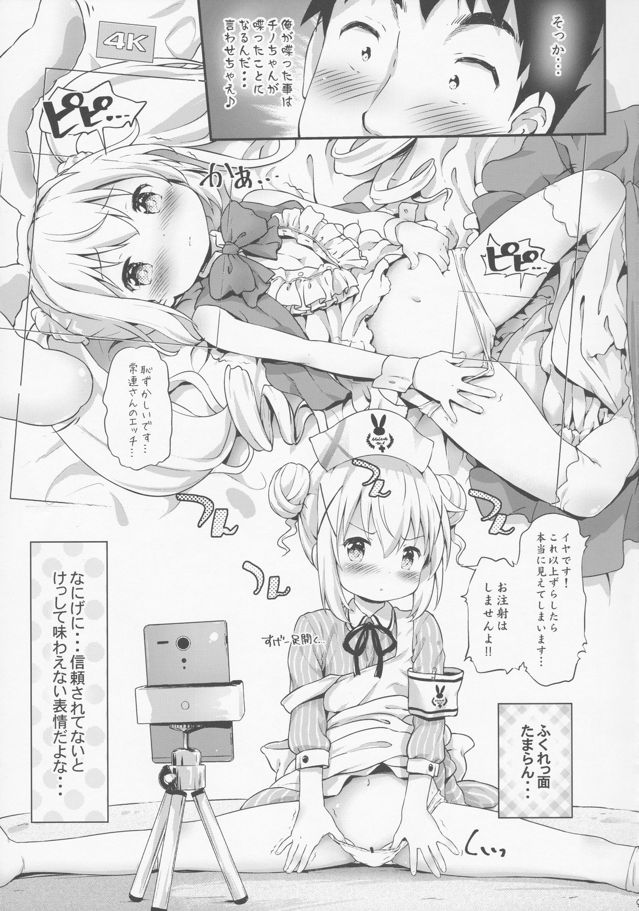 Toro Musume 13 Chino-chan Hajimemashita!! page 8 full