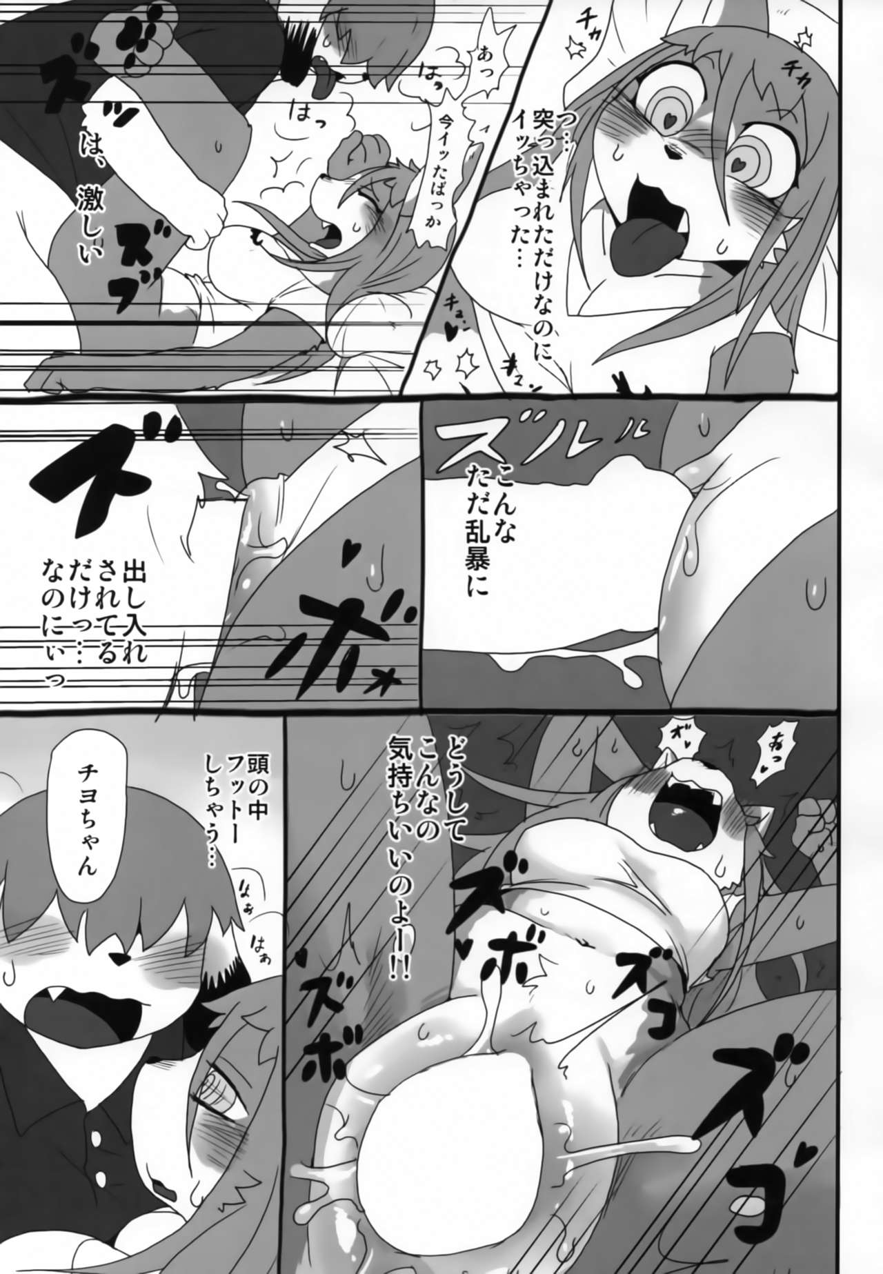 Hatsujouki -Mesu no Sho- page 10 full