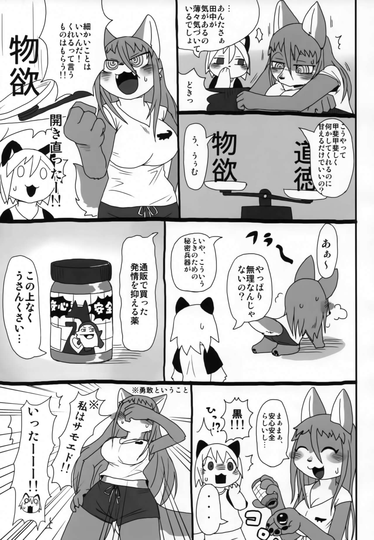 Hatsujouki -Mesu no Sho- page 4 full