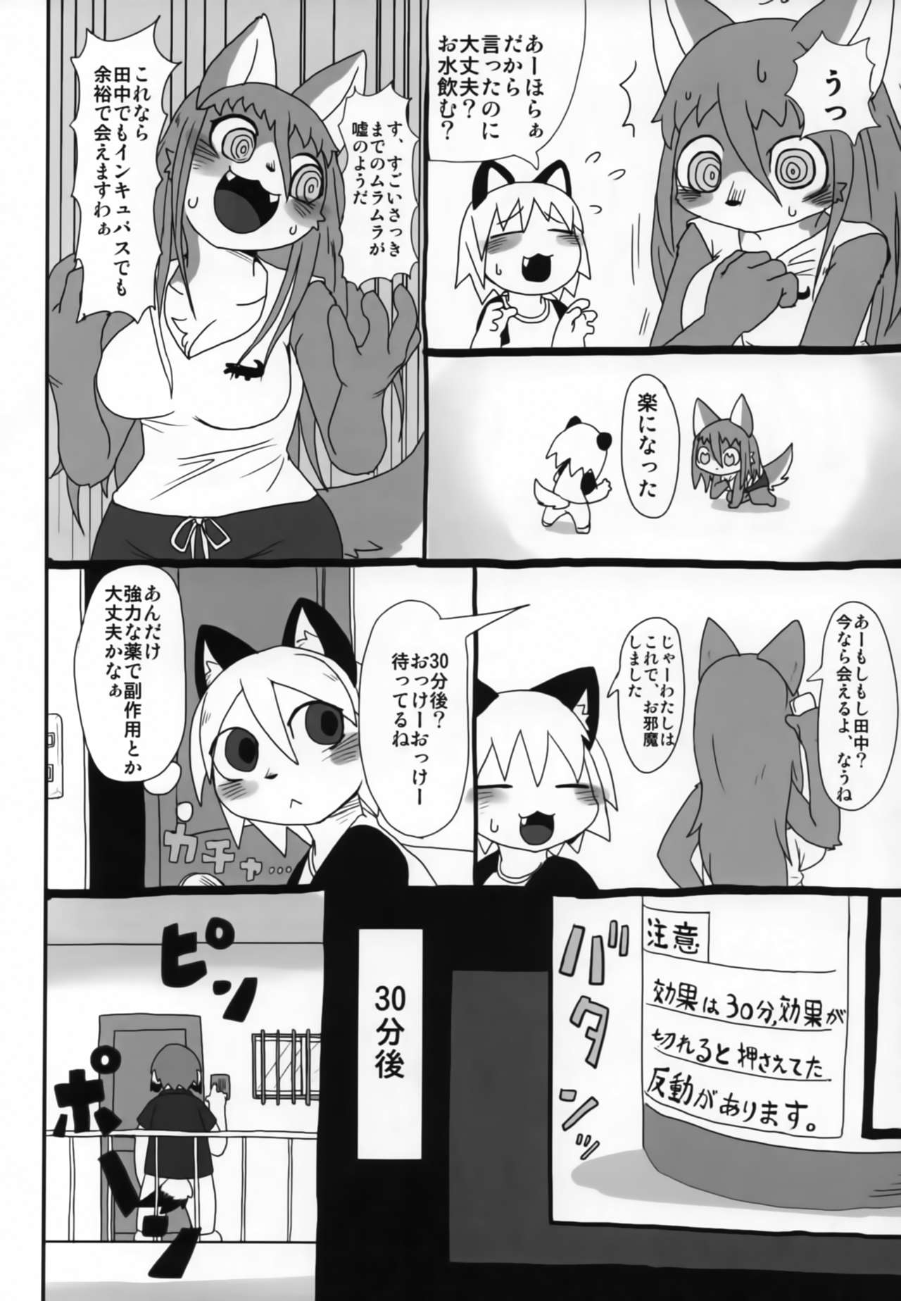 Hatsujouki -Mesu no Sho- page 5 full