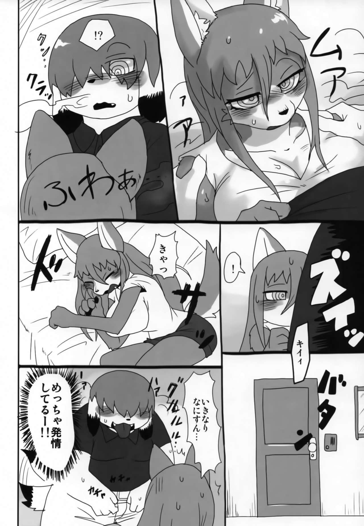 Hatsujouki -Mesu no Sho- page 7 full