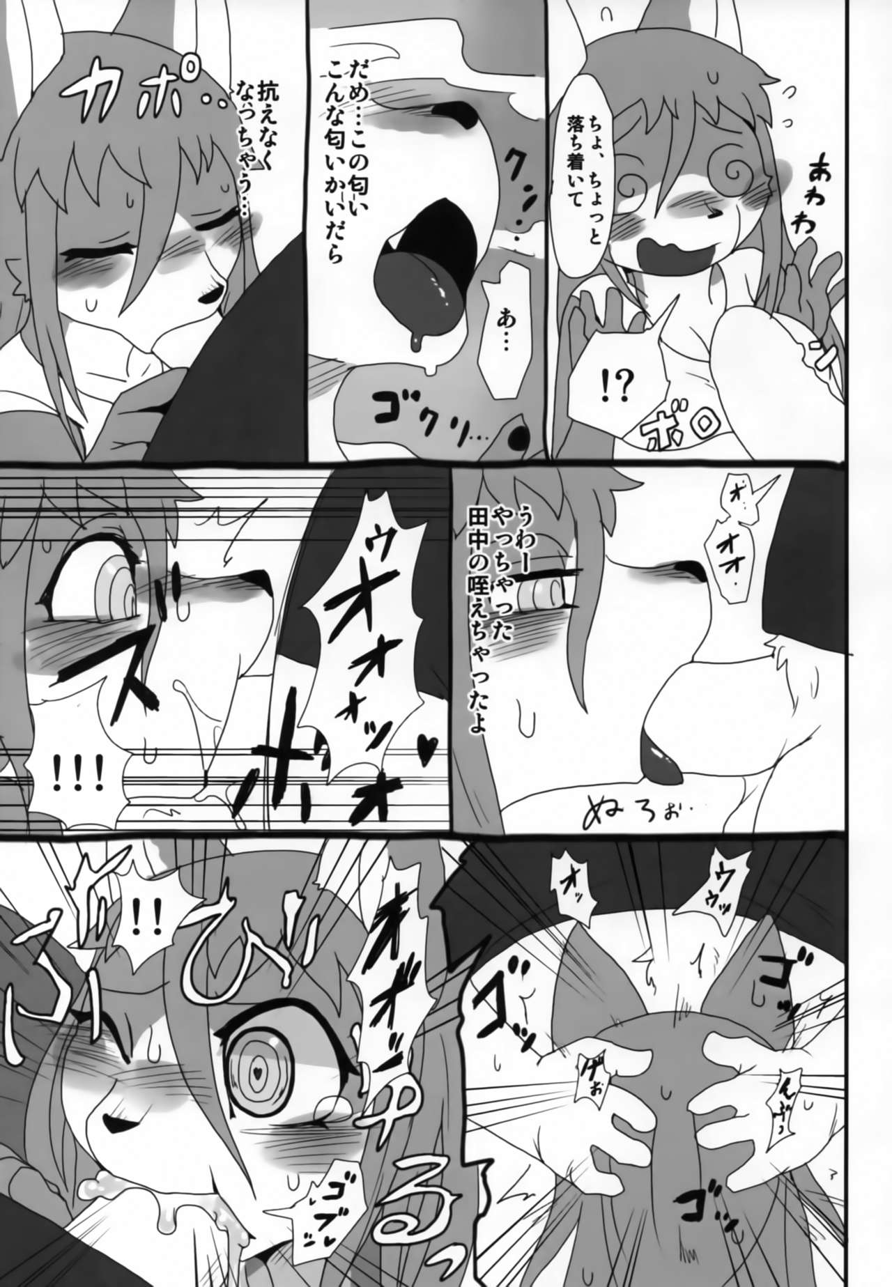 Hatsujouki -Mesu no Sho- page 8 full