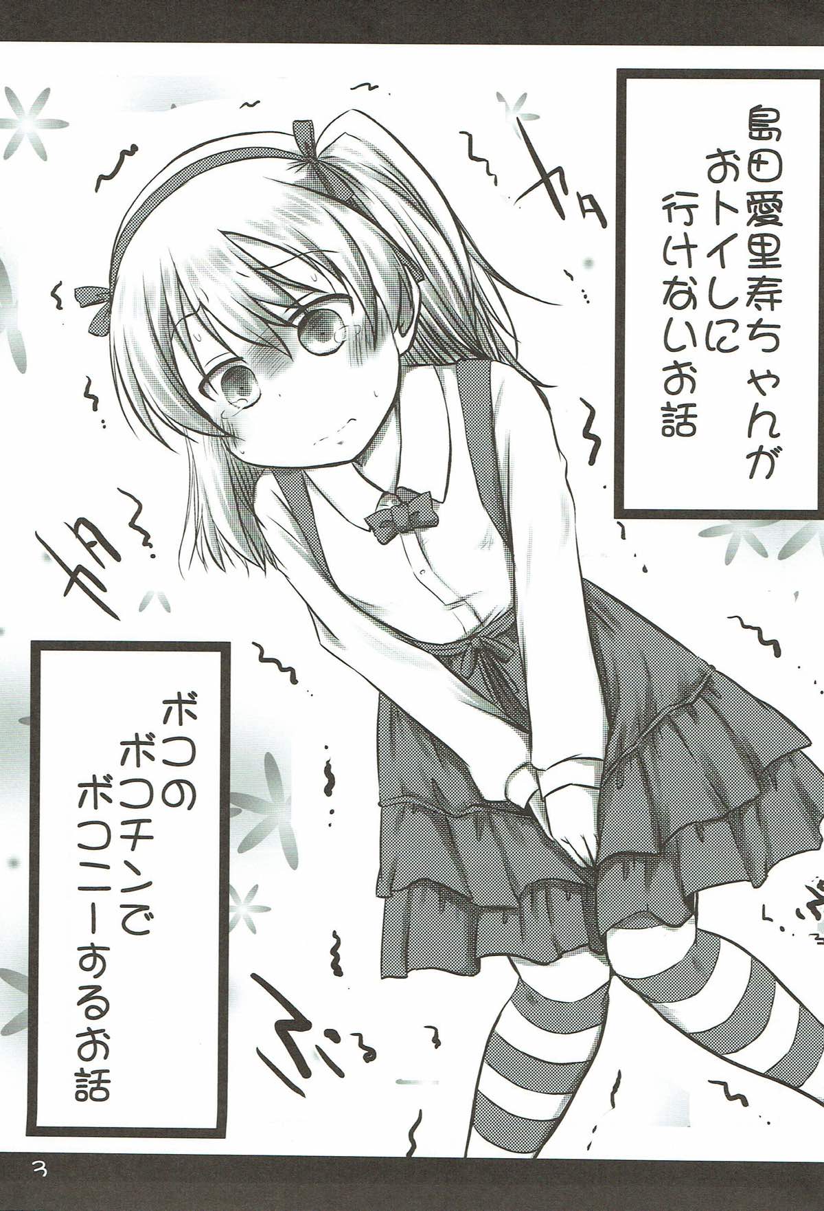 Boko no Bokochin de Bokonie Suru Ohanashi. + Shimada Arisu-chan ga Otoile ni Ikenai Ohanashi. page 2 full